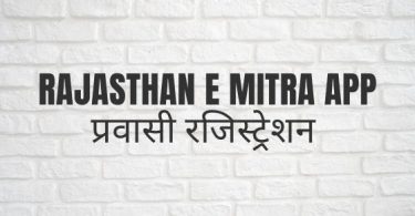 Rajasthan e Mitra App प्रवासी रजिस्ट्रेशन