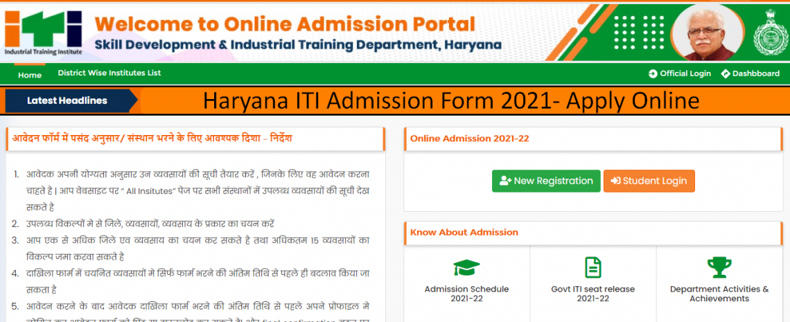 Haryana ITI Admission 2021-22 (Started): Apply Online Form & Check