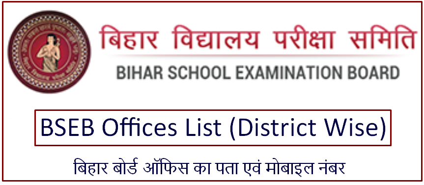 BSEB Offices List: बिहार बोर्ड ऑफिस Address & Contact Number 2022 - BNMU